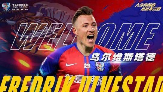 世界杯在线观看软件-“二年级”青岛队暗自发力 签完挪威国脚还有他们？